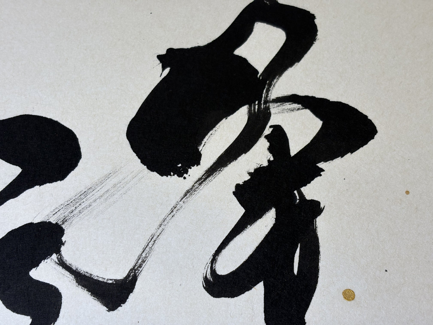 「逢」