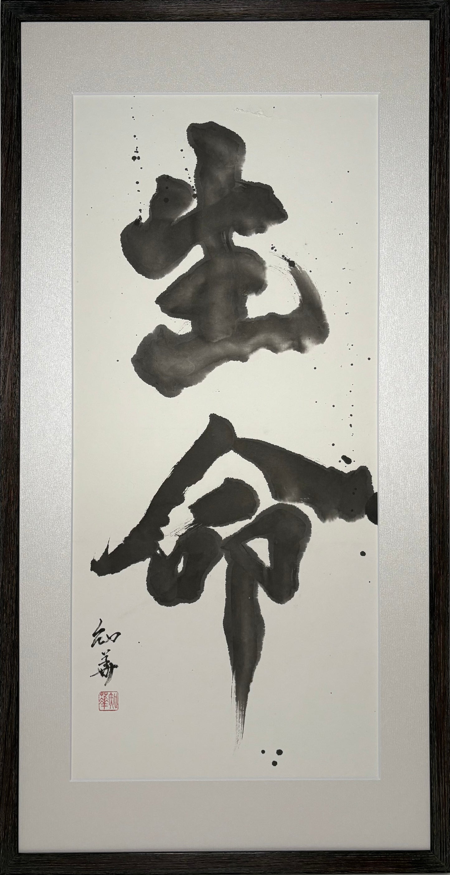 「生命」