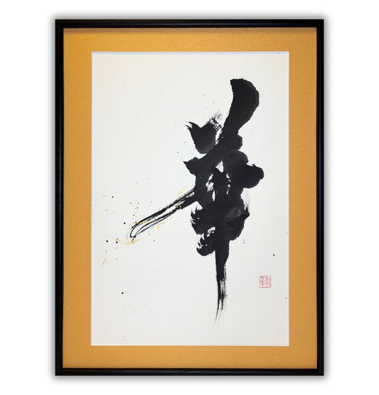 「華」
