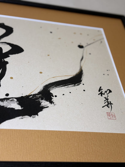 「逢」