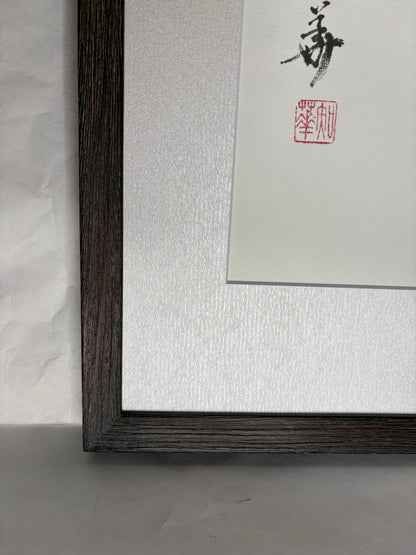 「生命」